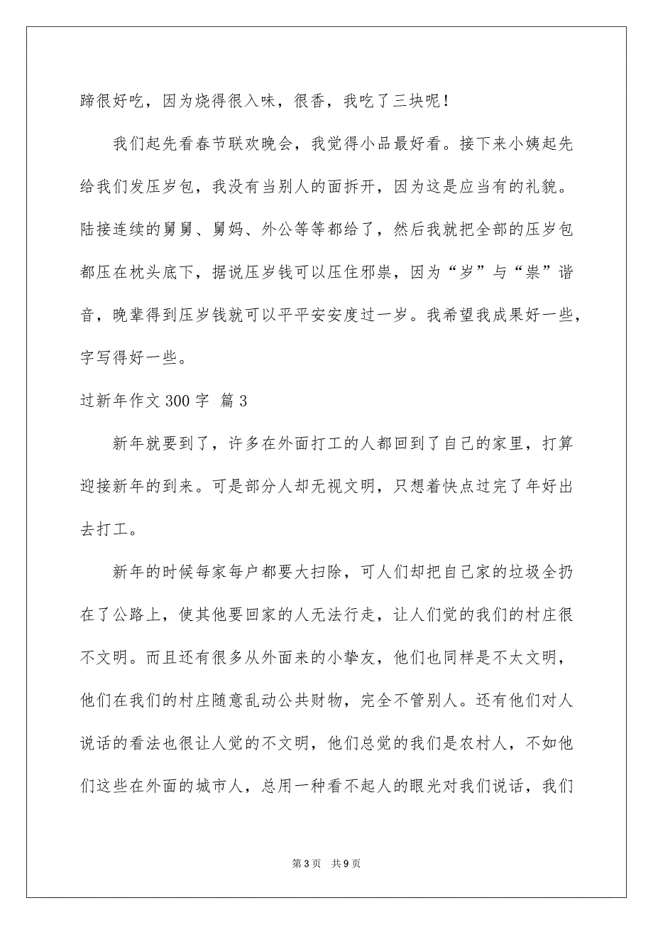 有关过新年作文300字合集八篇_第3页