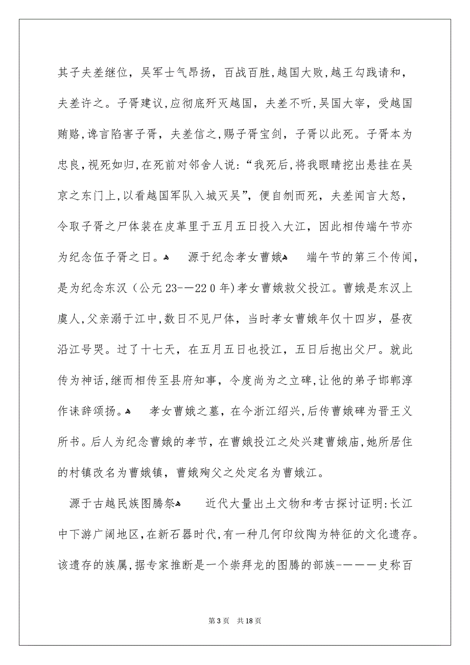 关于端午节演讲稿模板9篇_第3页