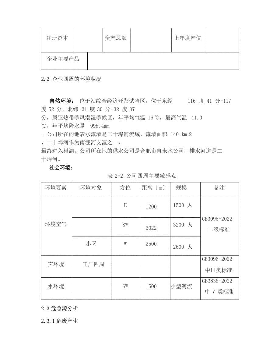 危废专项应急预案_第5页