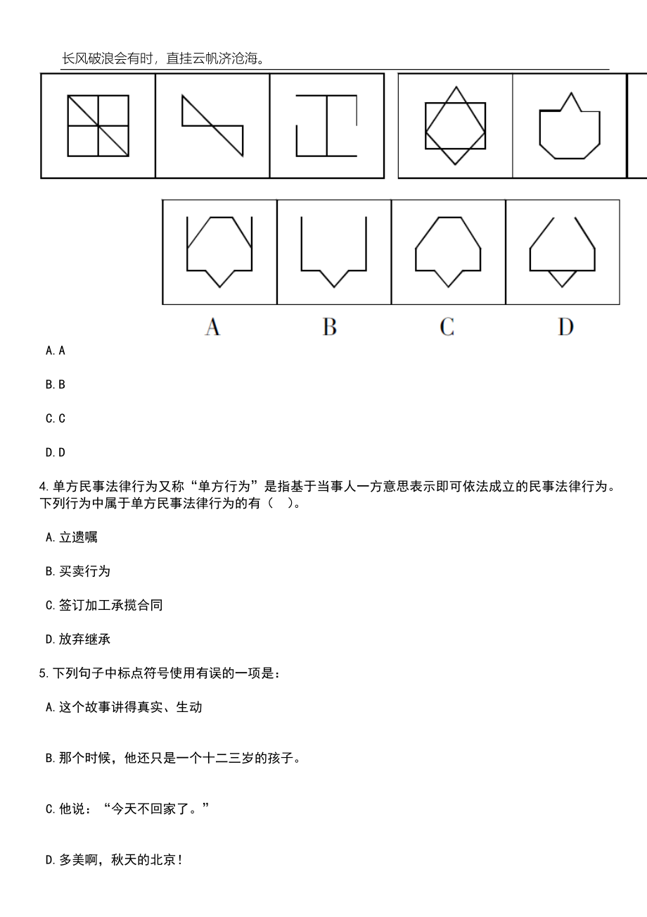 2023年广东惠州博罗县消防救援大队第二批政府专职消防员招考聘用15人笔试题库含答案解析_第2页