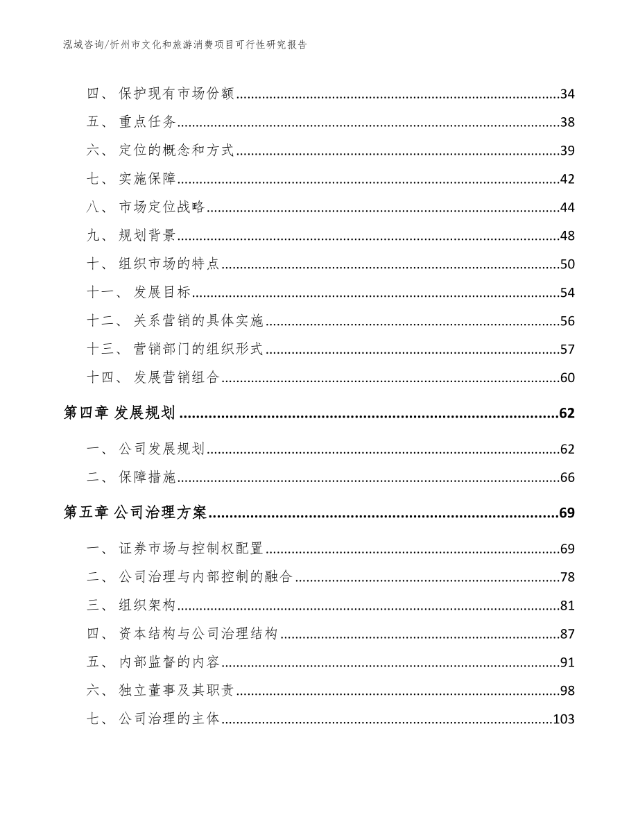 忻州市文化和旅游消费项目可行性研究报告（模板参考）_第4页