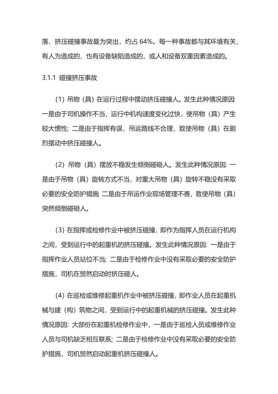 2023版公司特种设备事故应急救援预案[全].docx_第5页