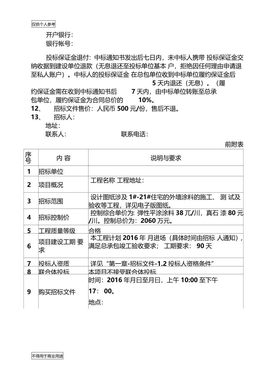 外墙涂料工程招标文件_第2页