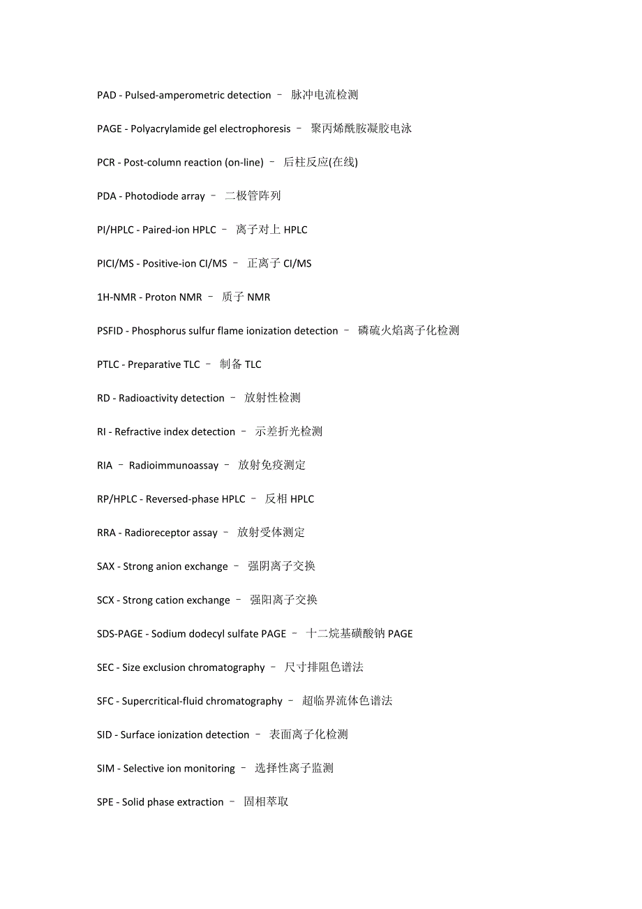 分析技术之缩写缩略语Top of Form_第4页