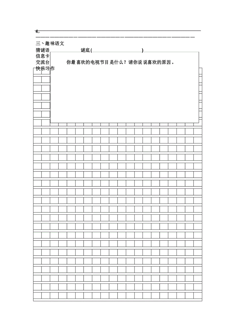 四年级语文上册质量检测答题卡_第3页