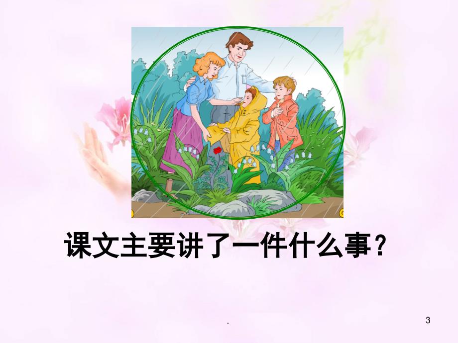 苏教版小学语文第八册我不是最弱小的.PPT_第3页