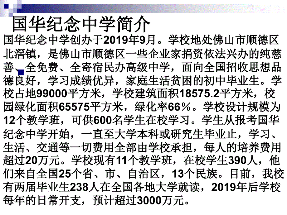 到国华纪念中学的参观与PPT课件_第4页