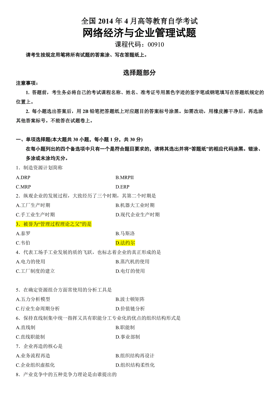 2023年网络经济与企业管理真题及答案_第1页