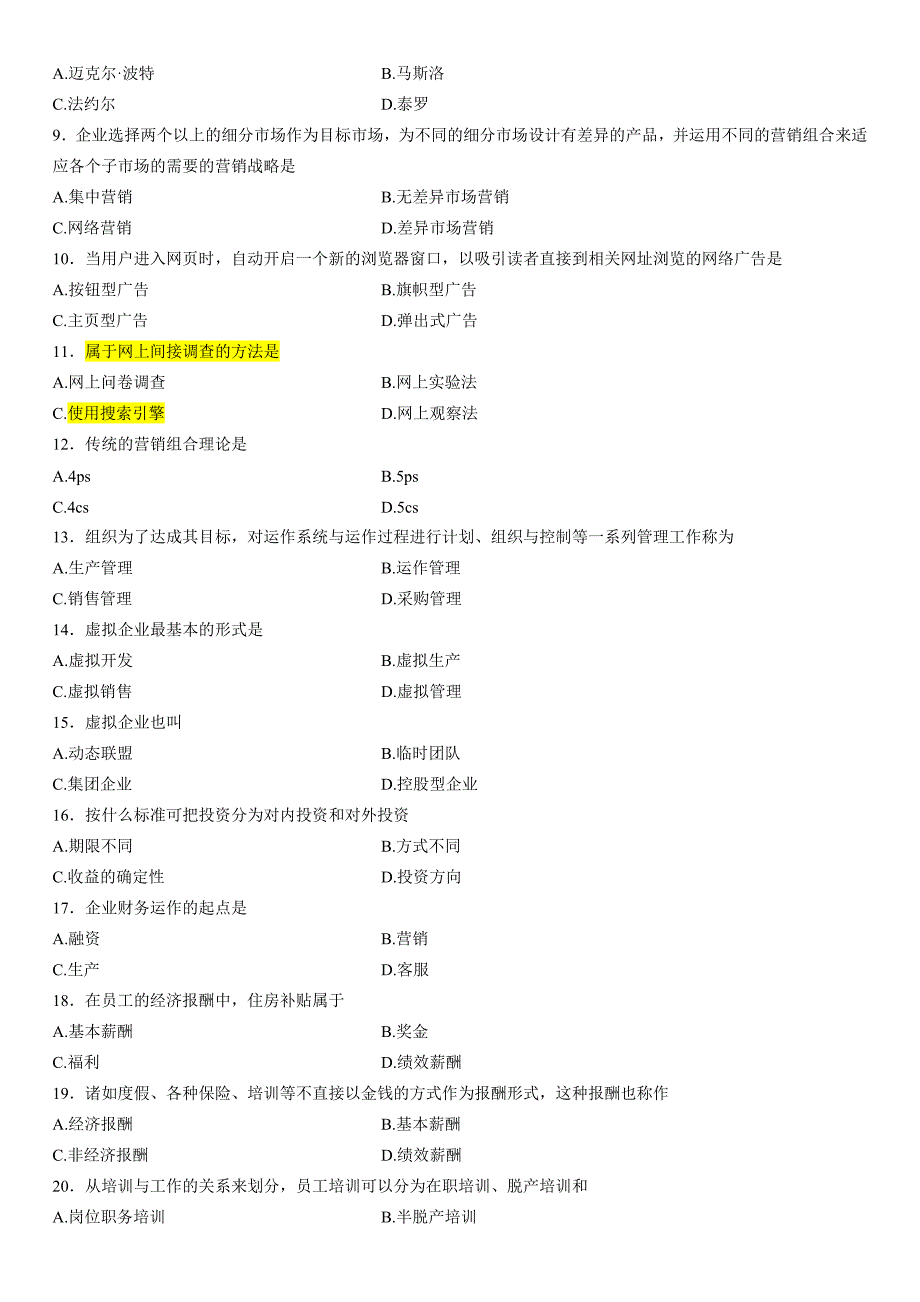 2023年网络经济与企业管理真题及答案_第2页