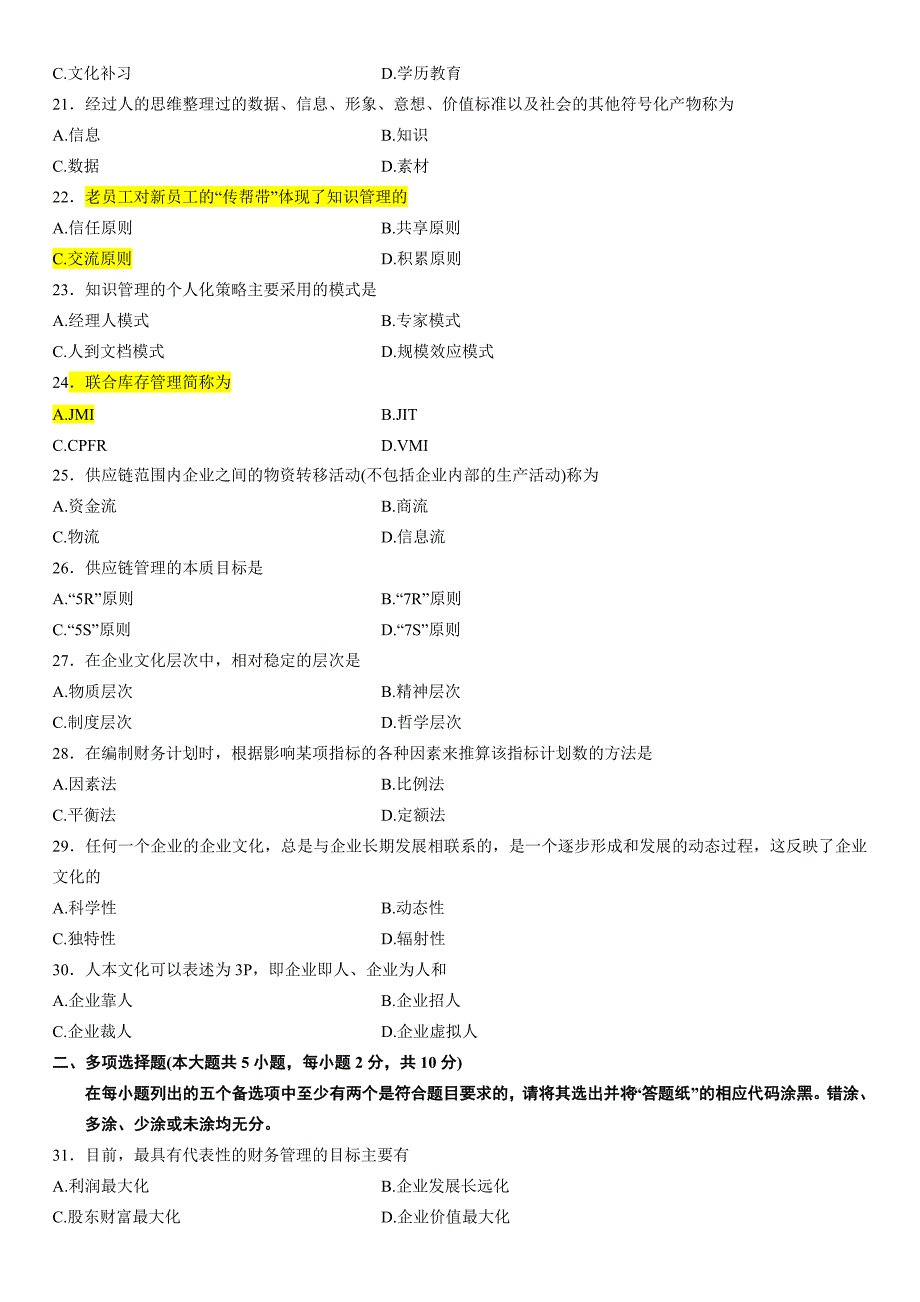 2023年网络经济与企业管理真题及答案_第3页