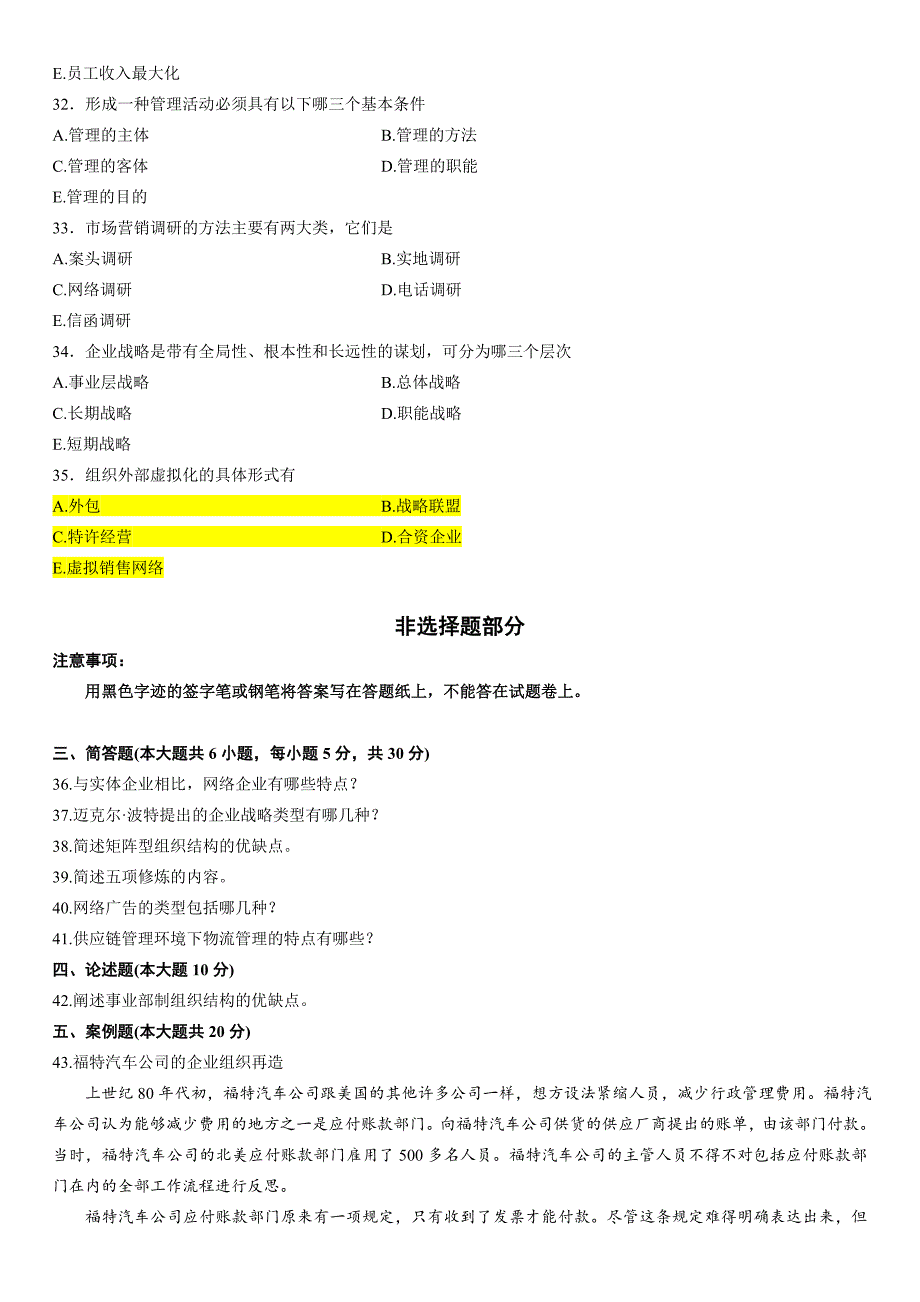 2023年网络经济与企业管理真题及答案_第4页