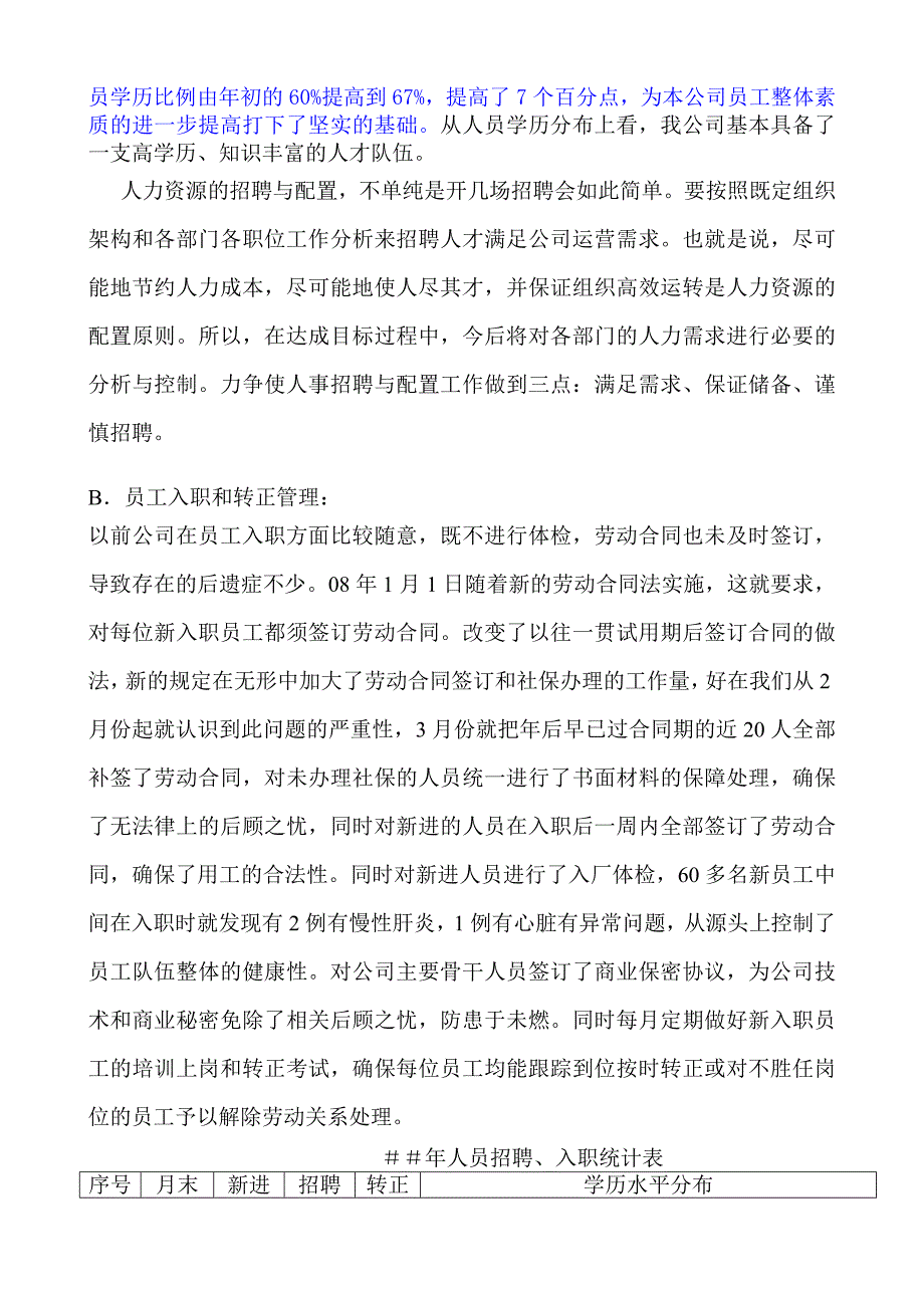 公司行政人事部工作总结15页_第2页