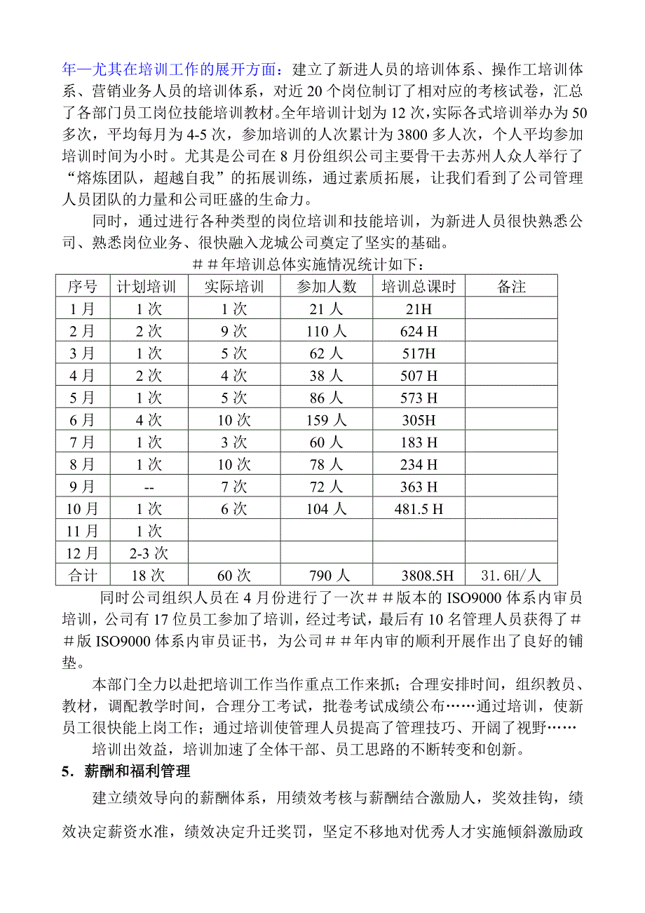 公司行政人事部工作总结15页_第4页