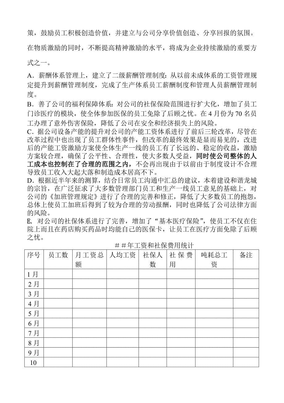 公司行政人事部工作总结15页_第5页