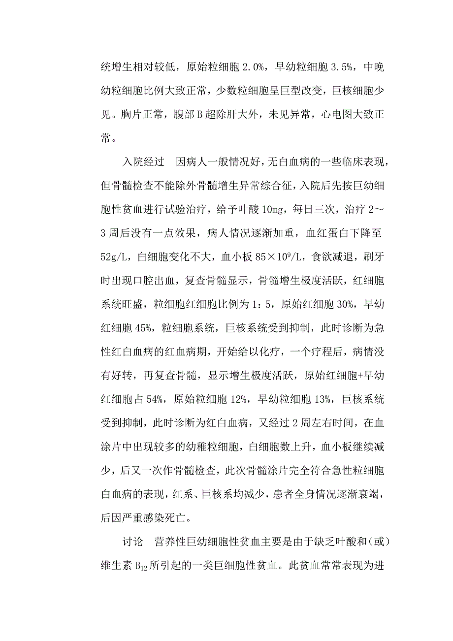 胡桂生教授讲血液病巨幼细胞性贫血与红白血病.doc_第3页