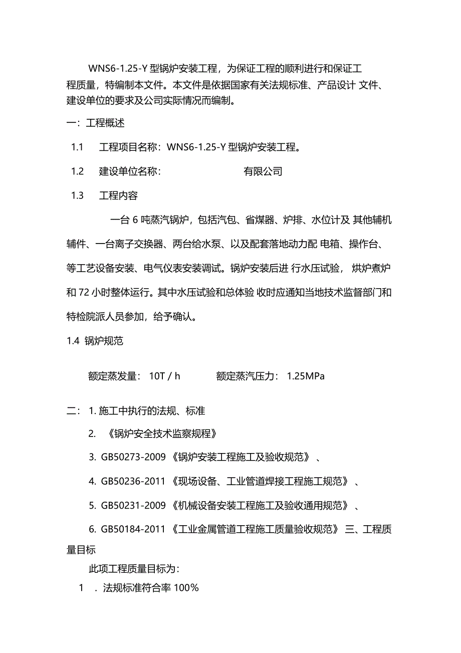 锅炉安装方案_第1页