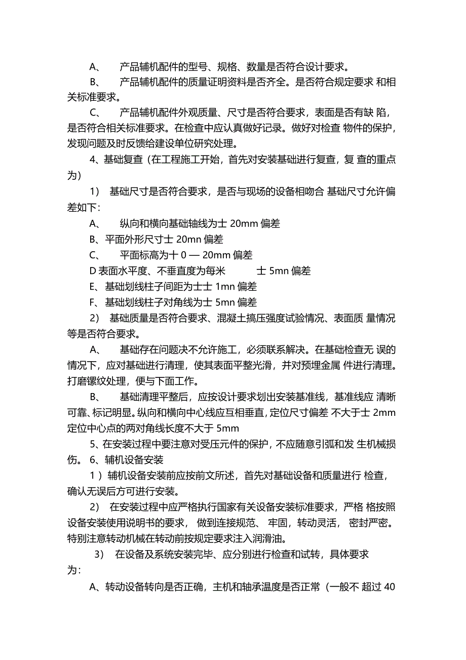 锅炉安装方案_第4页