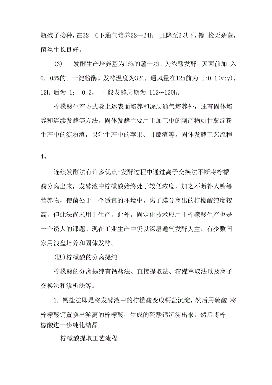 氨基酸的论文_第4页