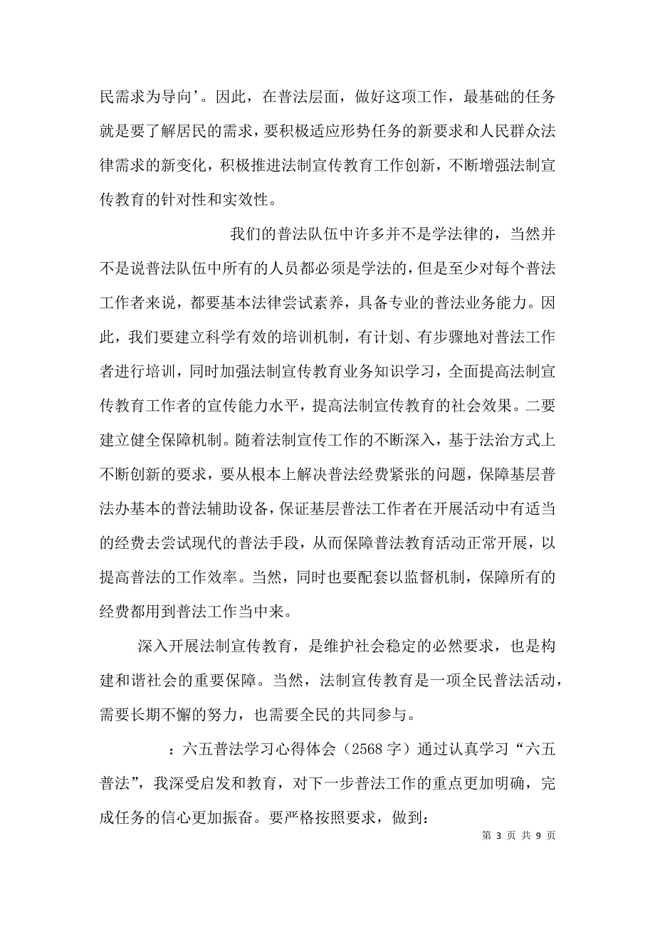 学六五普法心得体会（三）.doc_第3页