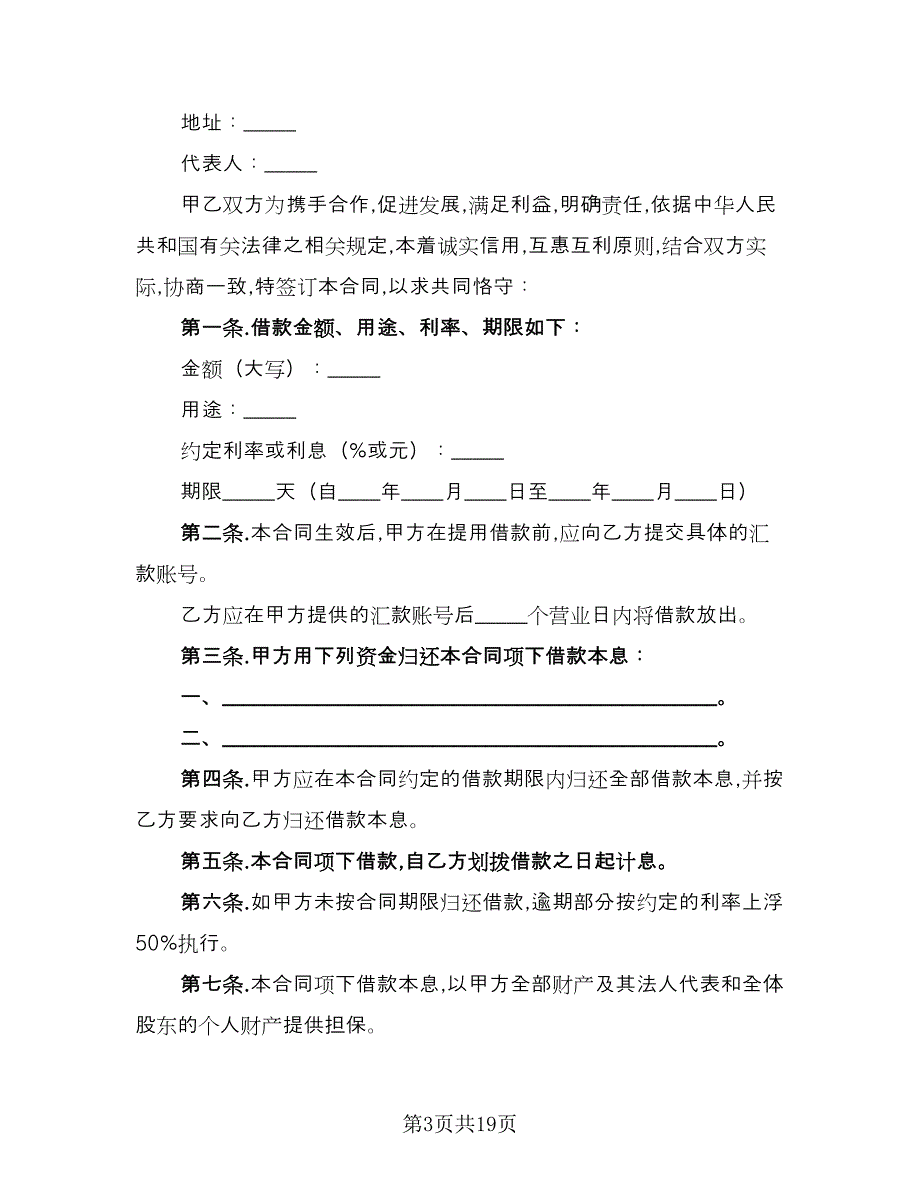 公司之间借款订购材料协议书常用版（八篇）_第3页