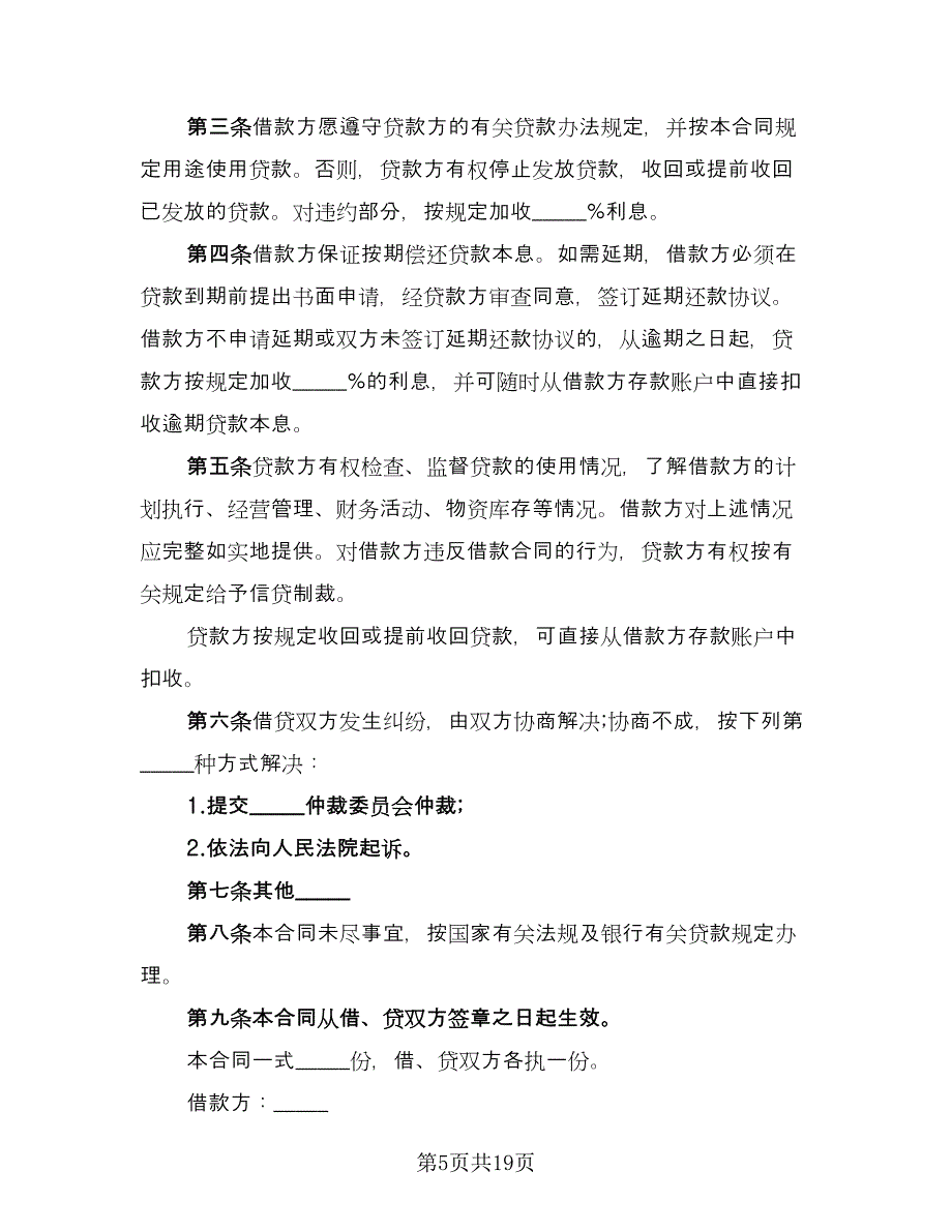 公司之间借款订购材料协议书常用版（八篇）_第5页