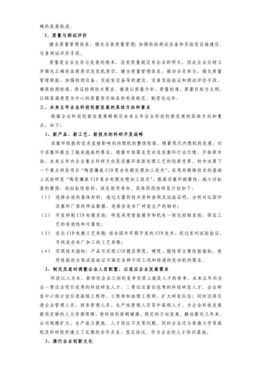 企业科技创新发展计划.doc_第2页