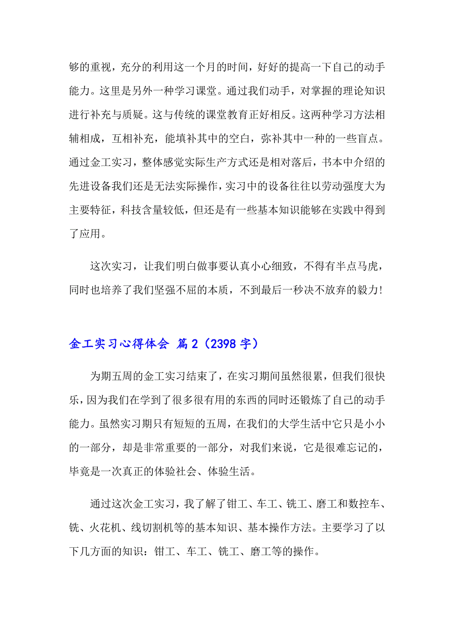 2023有关金工实习心得体会八篇_第4页