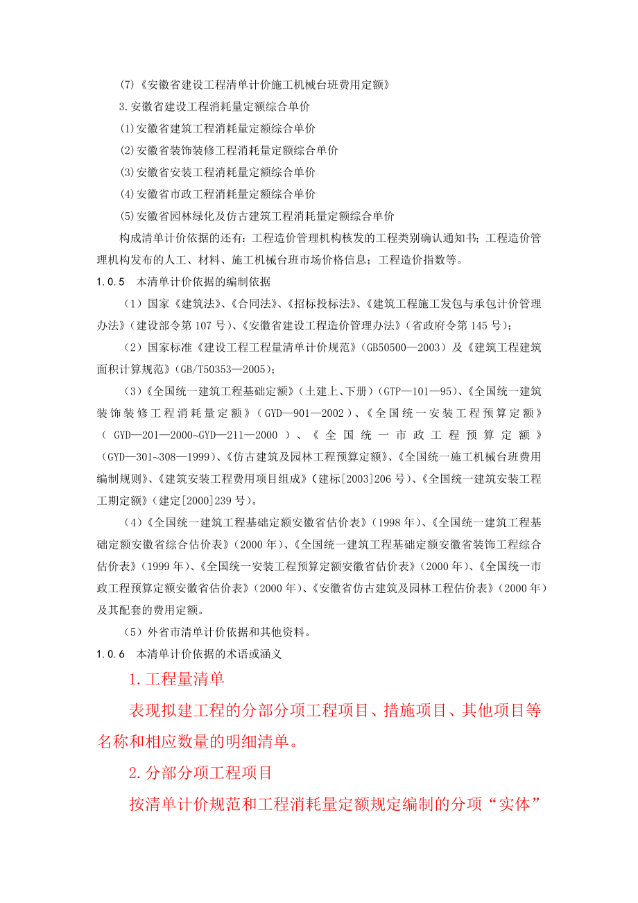 安徽省清单计价规范_第3页