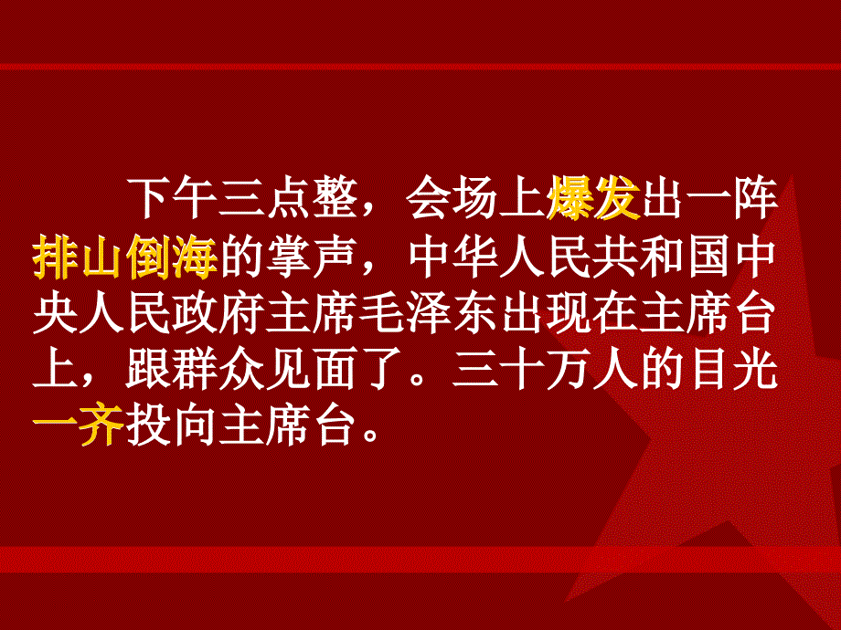 开国大典正式_第4页