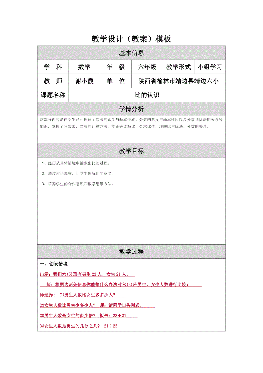 教学设计（教案）模板 (52).doc_第1页