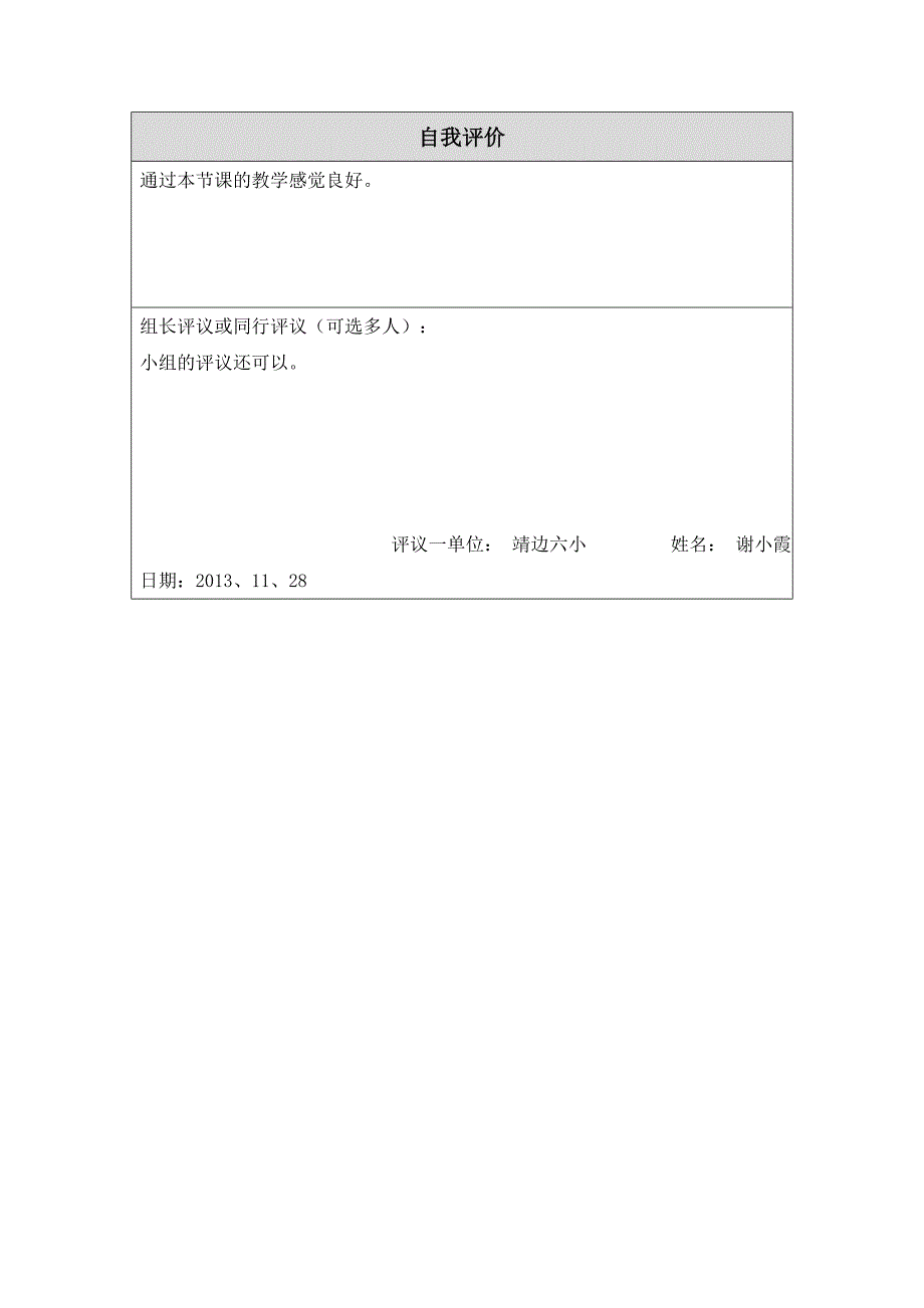 教学设计（教案）模板 (52).doc_第4页