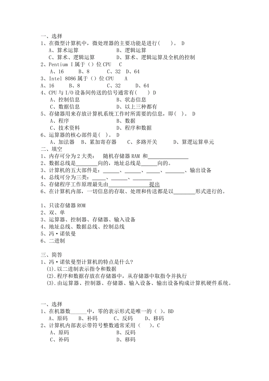 微机原理习题及答案_第1页