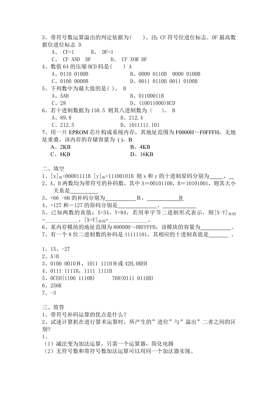 微机原理习题及答案_第2页