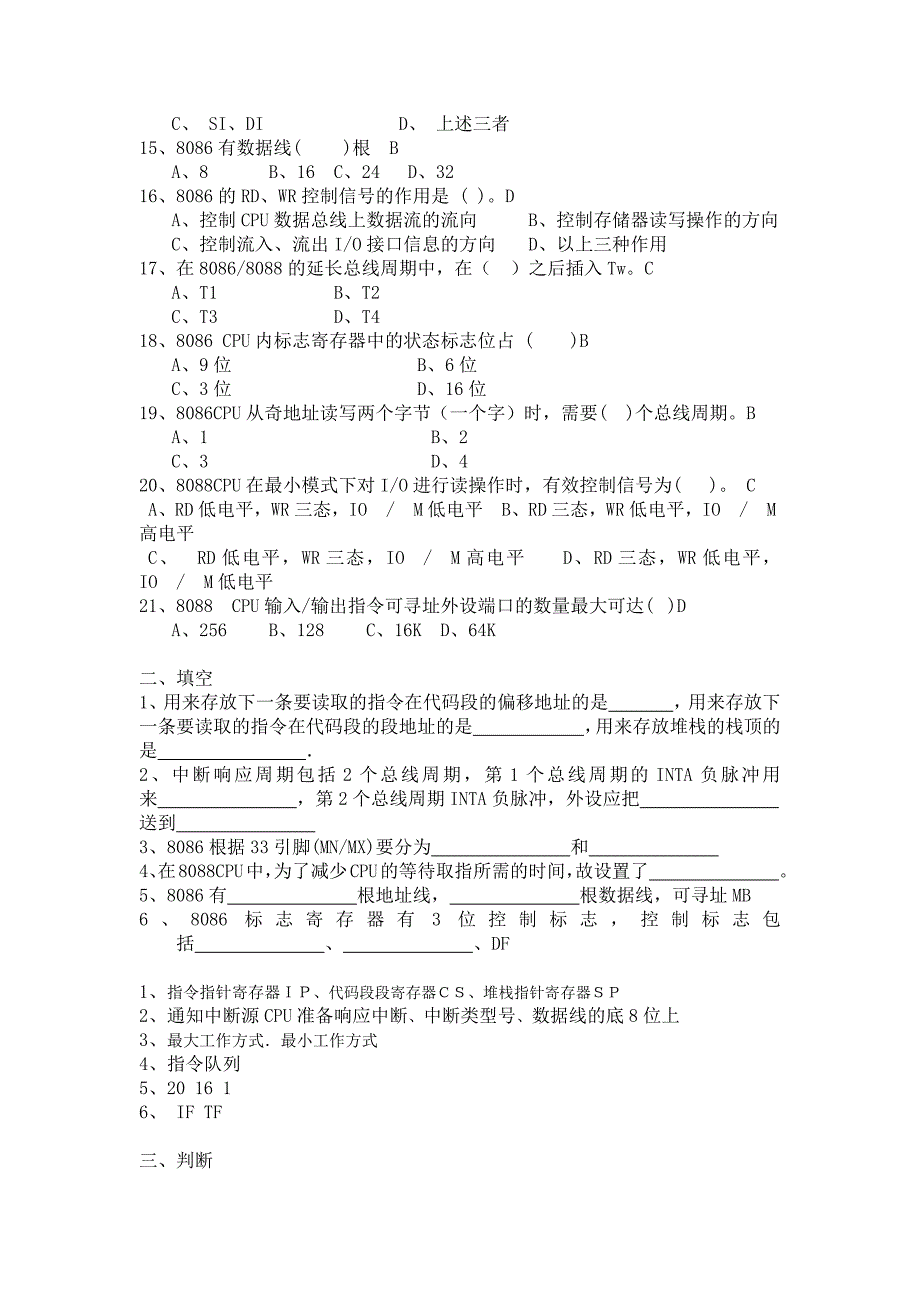 微机原理习题及答案_第4页