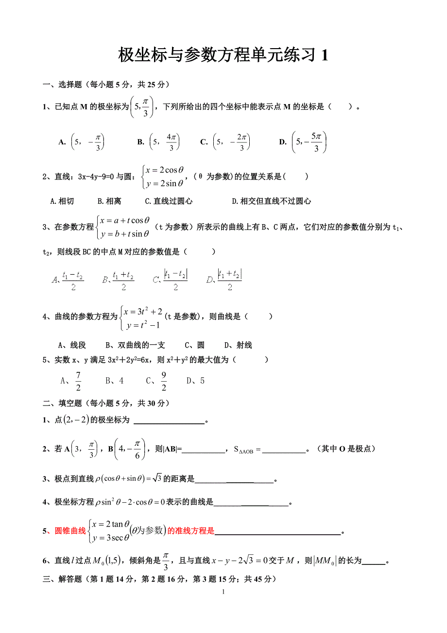 选修4-4极坐标与参数方程试题精选(8套)_第1页