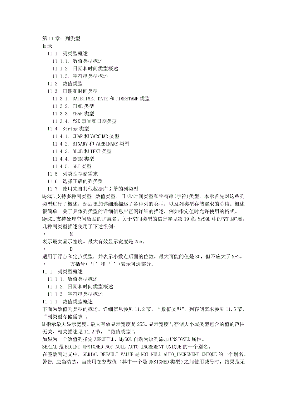 MySQL 51简体中文手册 第11章：列类型.doc_第1页