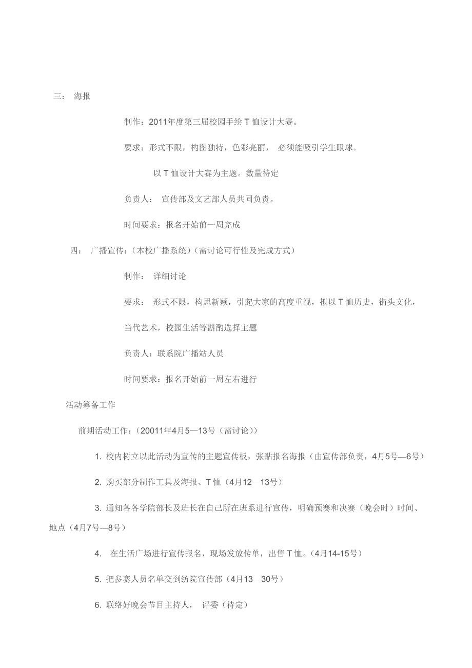 第三届校园手绘T恤设计大赛.doc_第3页