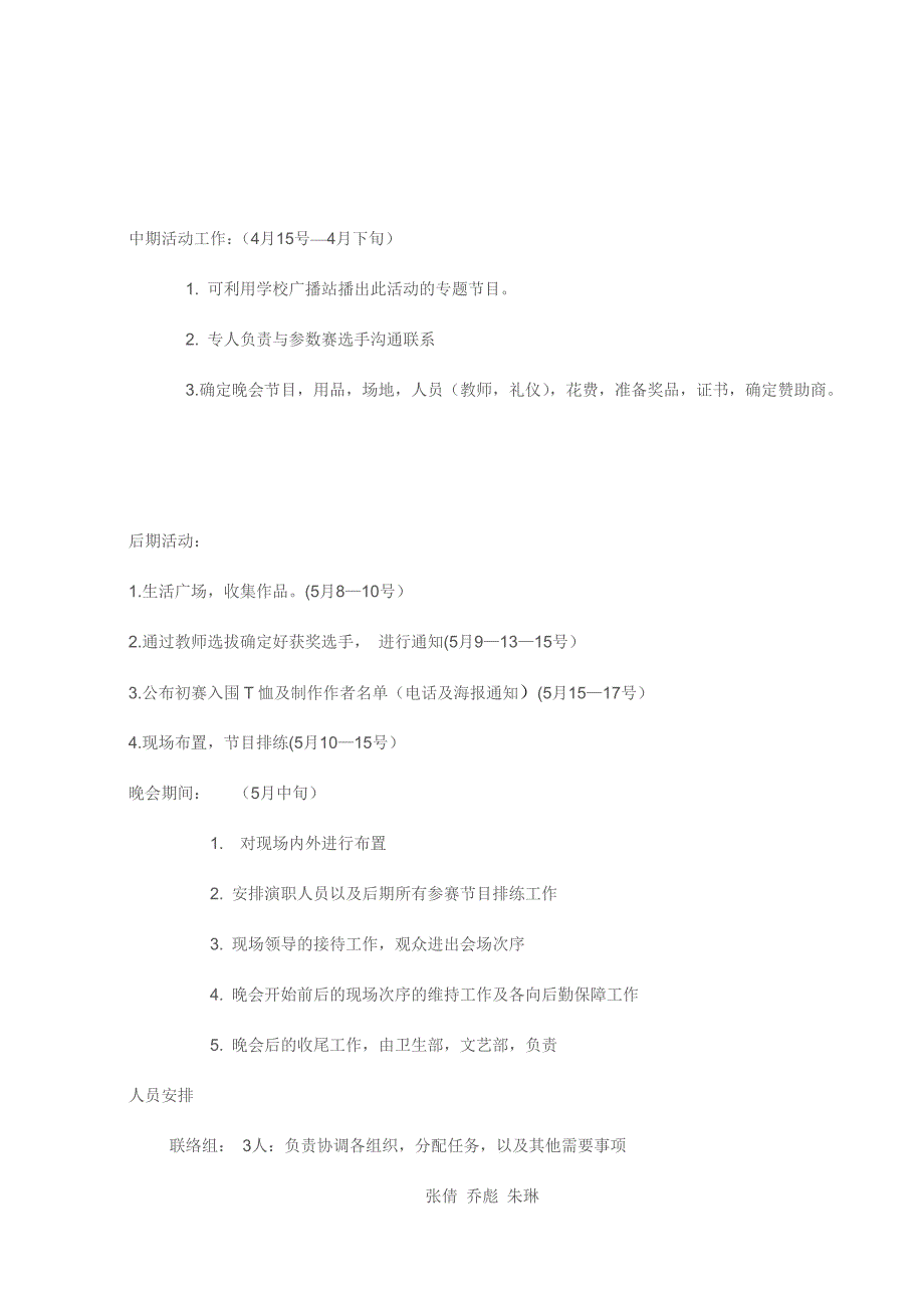 第三届校园手绘T恤设计大赛.doc_第4页