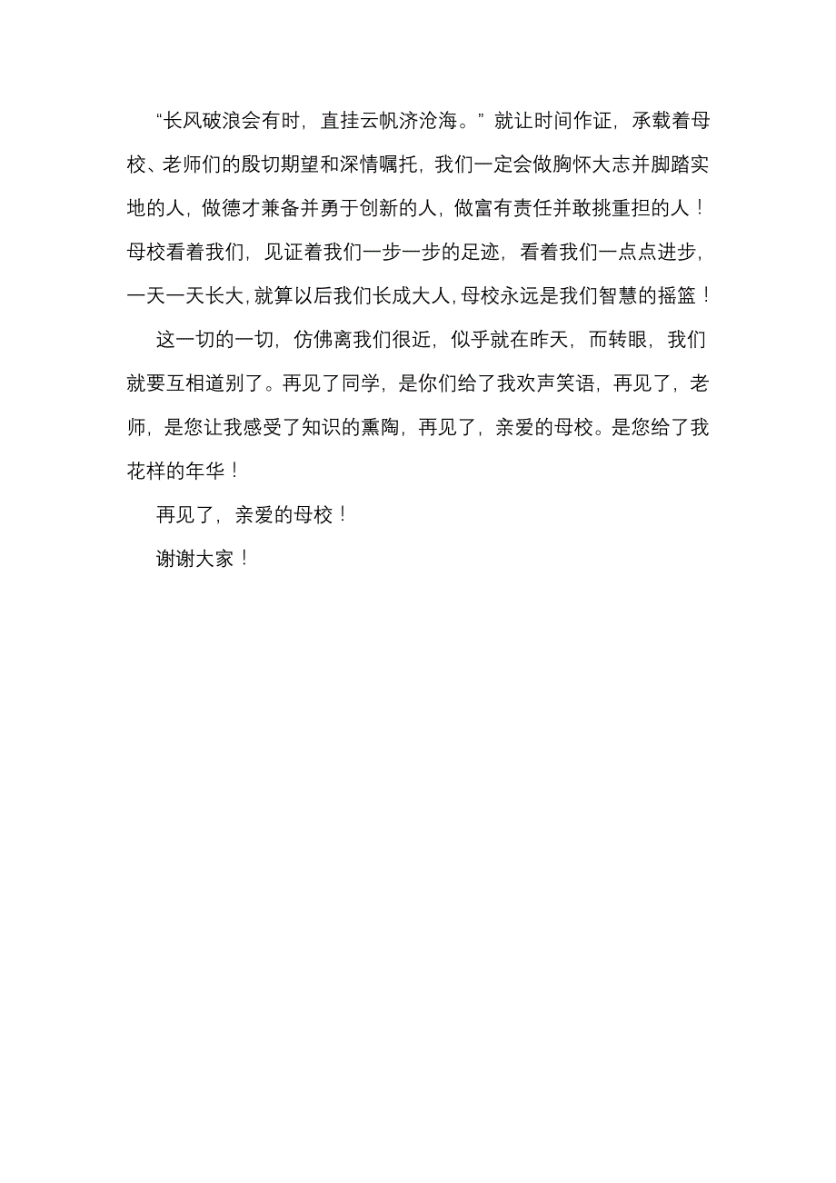 小学毕业感言(情感真挚文采非凡)_第3页