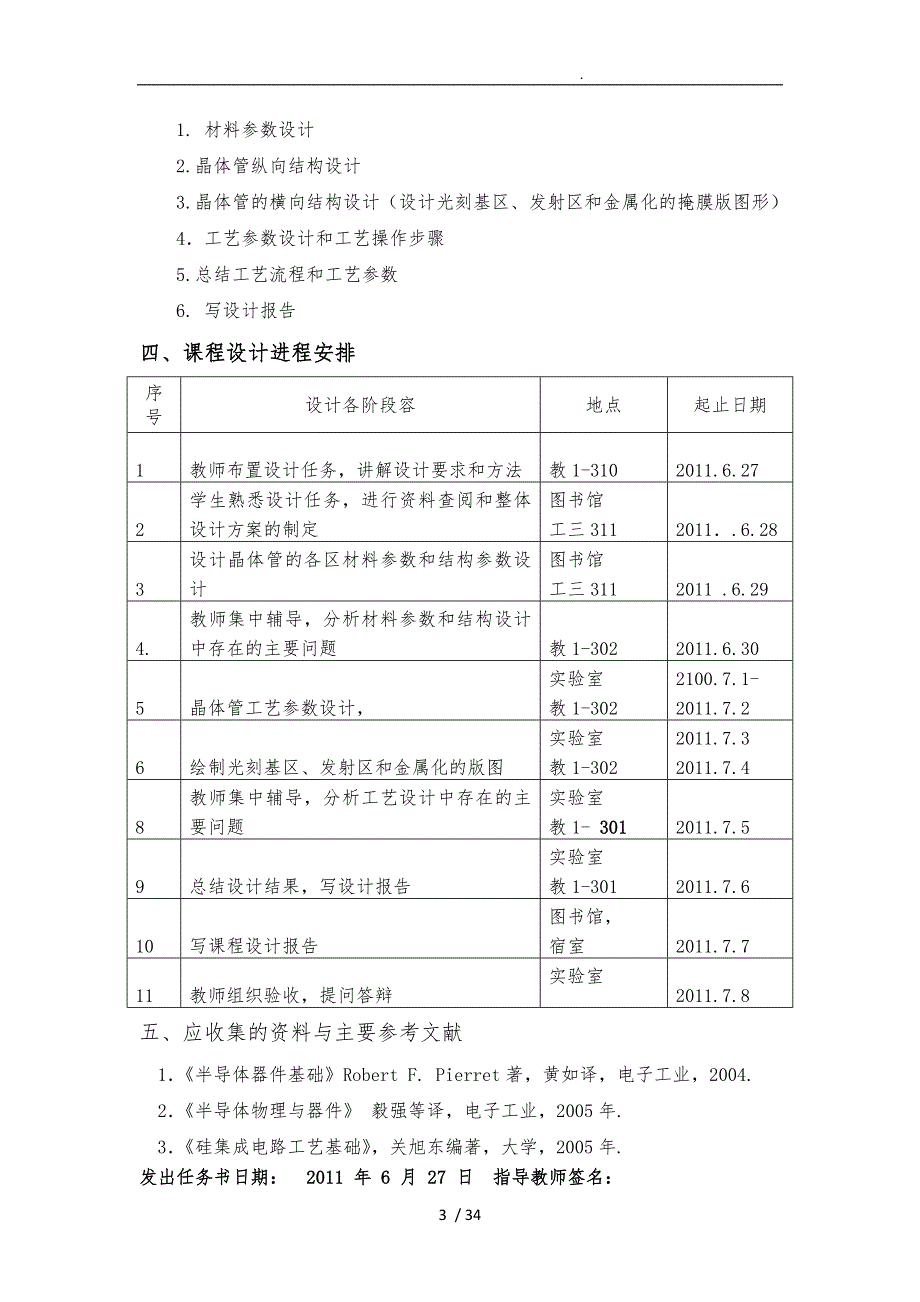 微电子器件工艺课程设计报告书_第3页