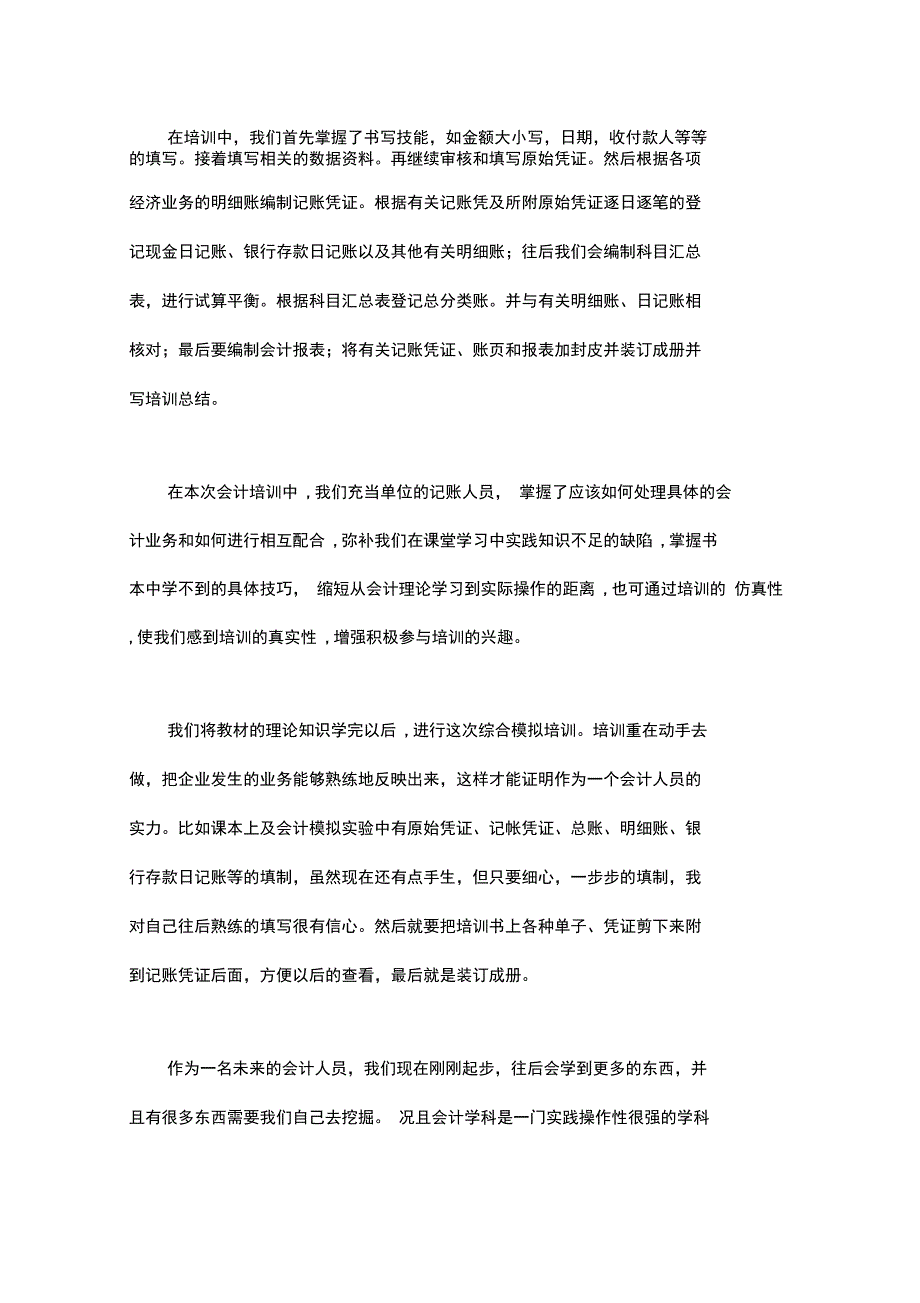 会计实训目的与要求_第2页