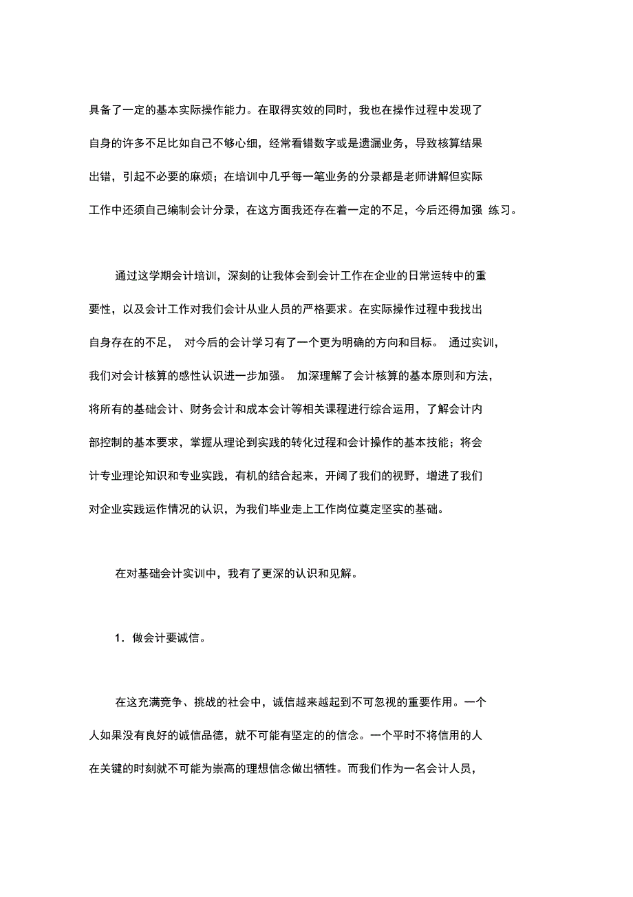 会计实训目的与要求_第4页