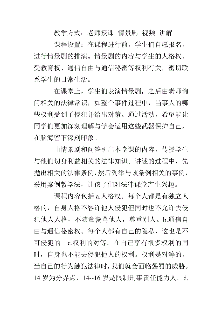 法律培训心得报告_第2页