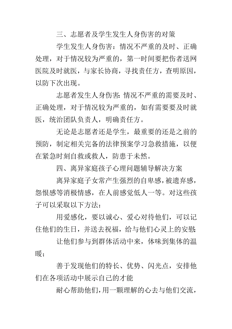 法律培训心得报告_第4页