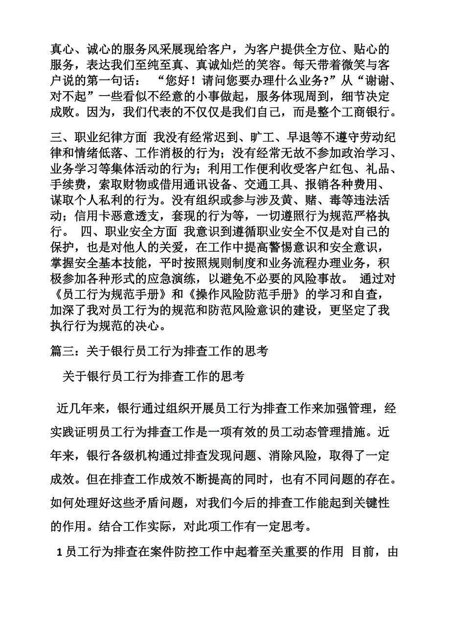 银行员工行为排查情况报告_第3页