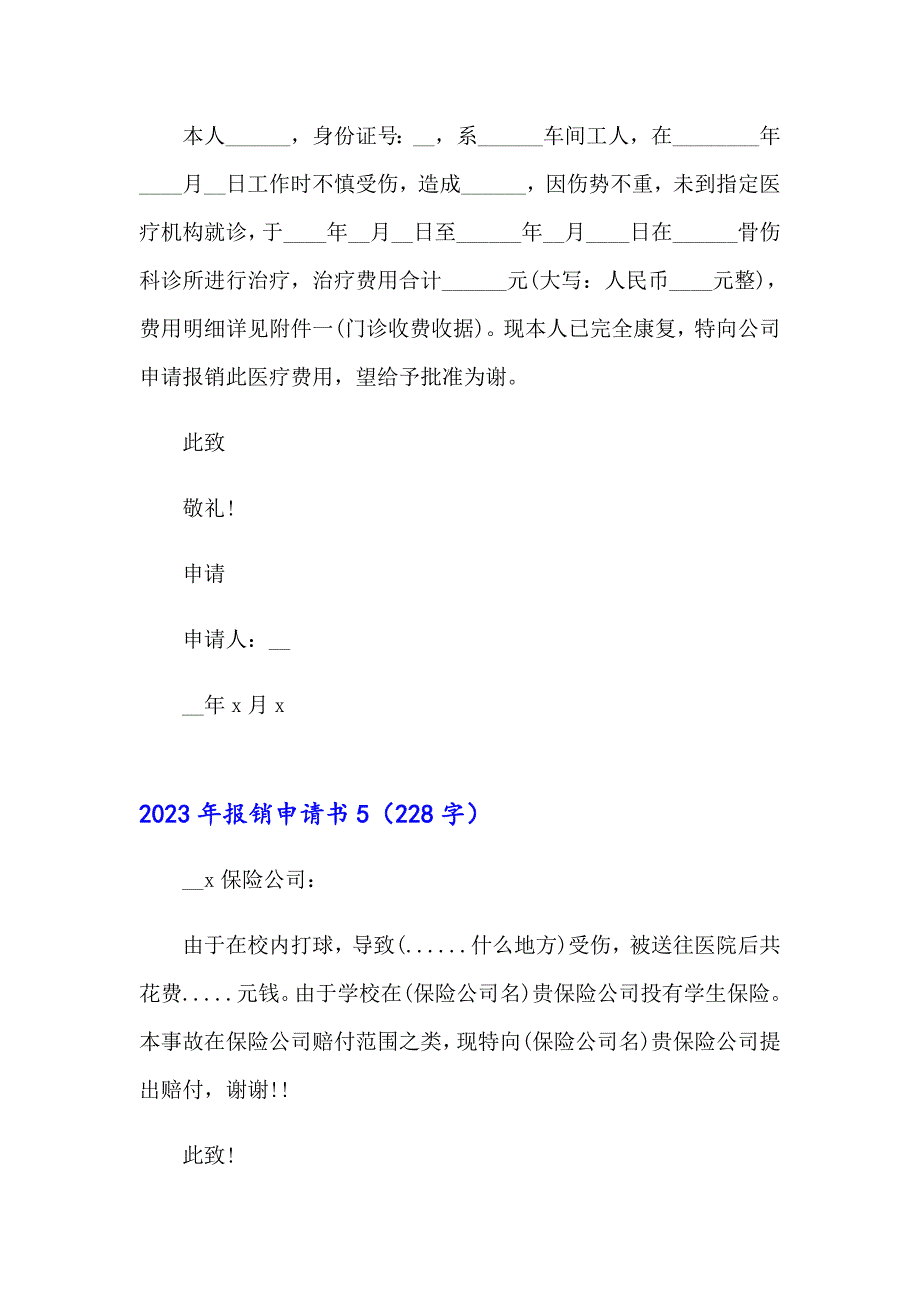 2023年报销申请书【新编】_第3页