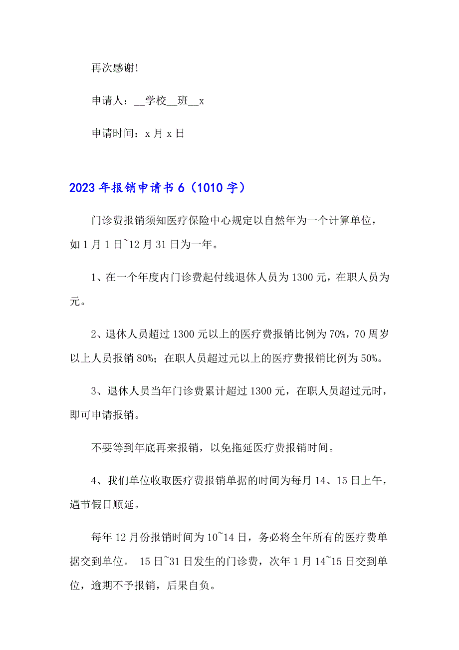 2023年报销申请书【新编】_第4页