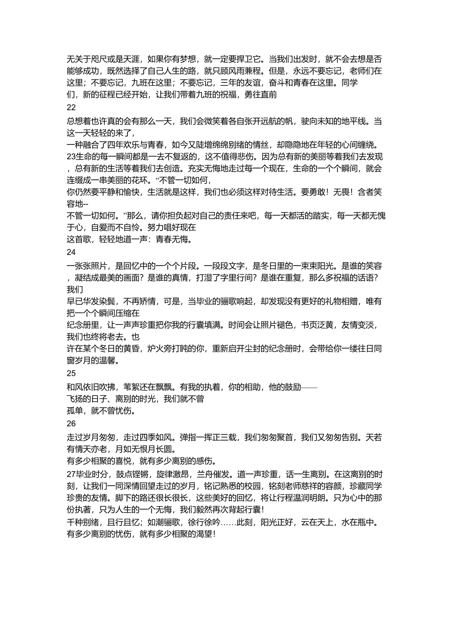 毕业纪念册寄语大全_第4页