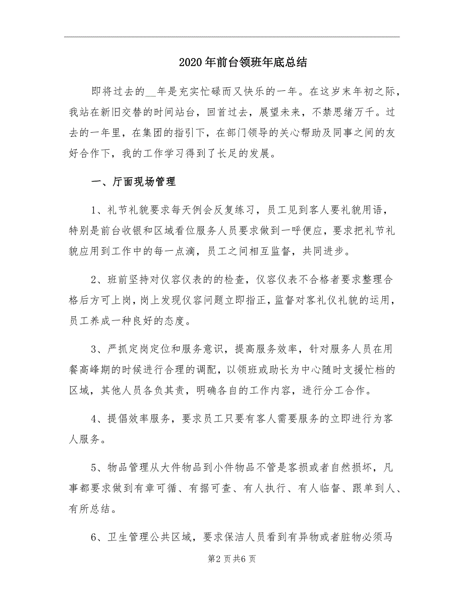 前台领班年底总结_第2页