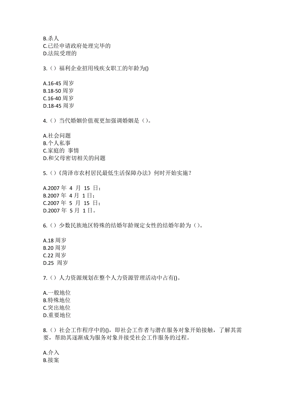 2023年四川省成都市高新区合作街道社区工作人员（综合考点共100题）模拟测试练习题含答案_第2页